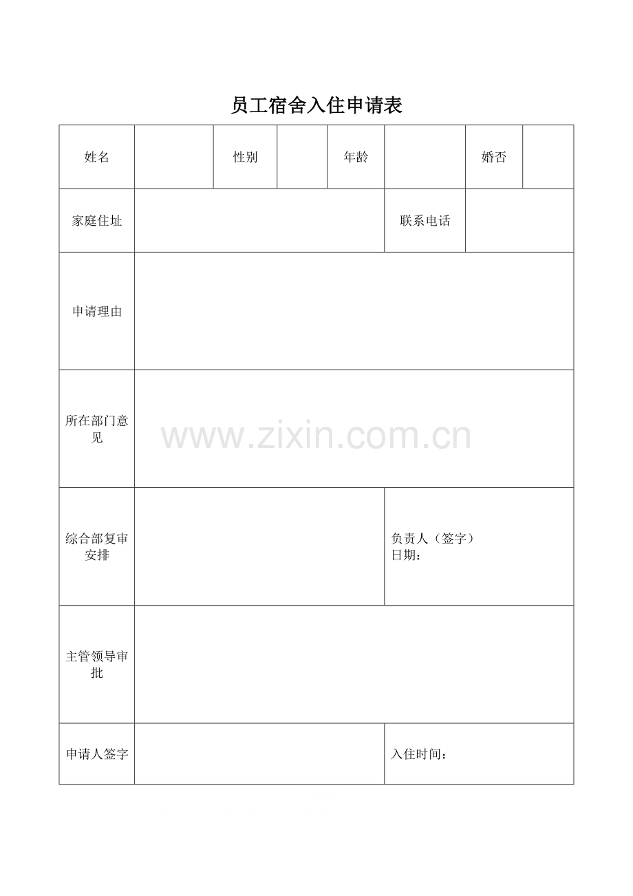 公司员工宿舍管理规定.doc_第3页