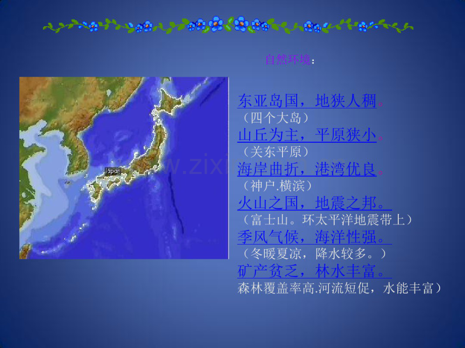 高考地理总复习世界地理日本课件.pdf_第3页