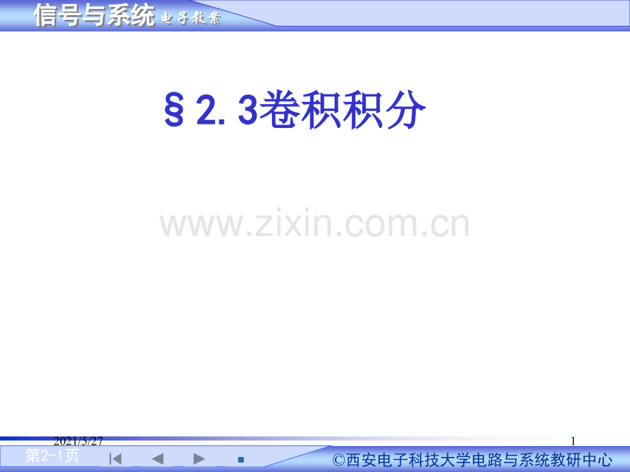 §2.3-4卷积积分及其性质.ppt_第1页