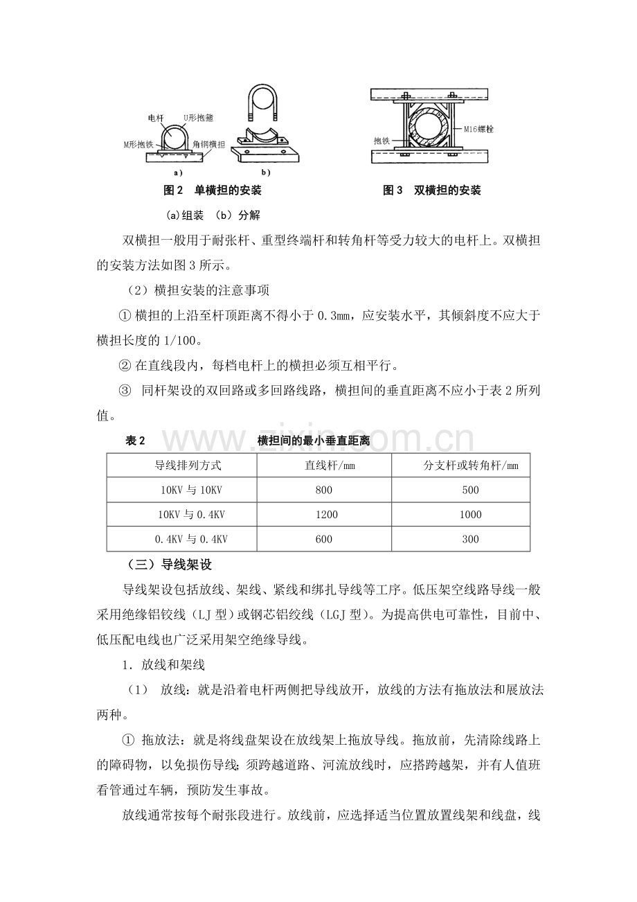 04KV10KV高压电网施工方案.doc_第3页