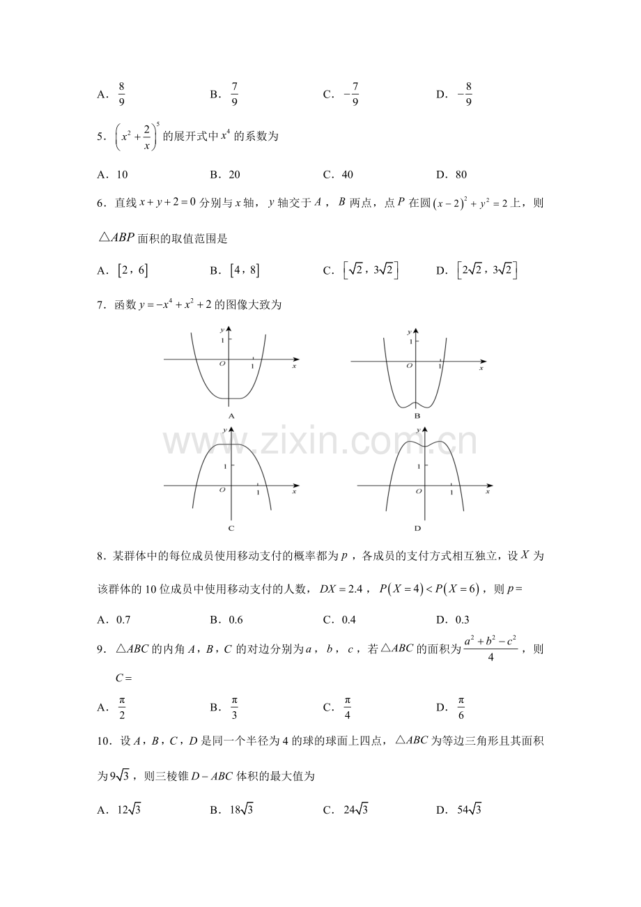 2018年新课标Ⅲ普通高等学校招生全国统一考试理科数学.doc_第2页