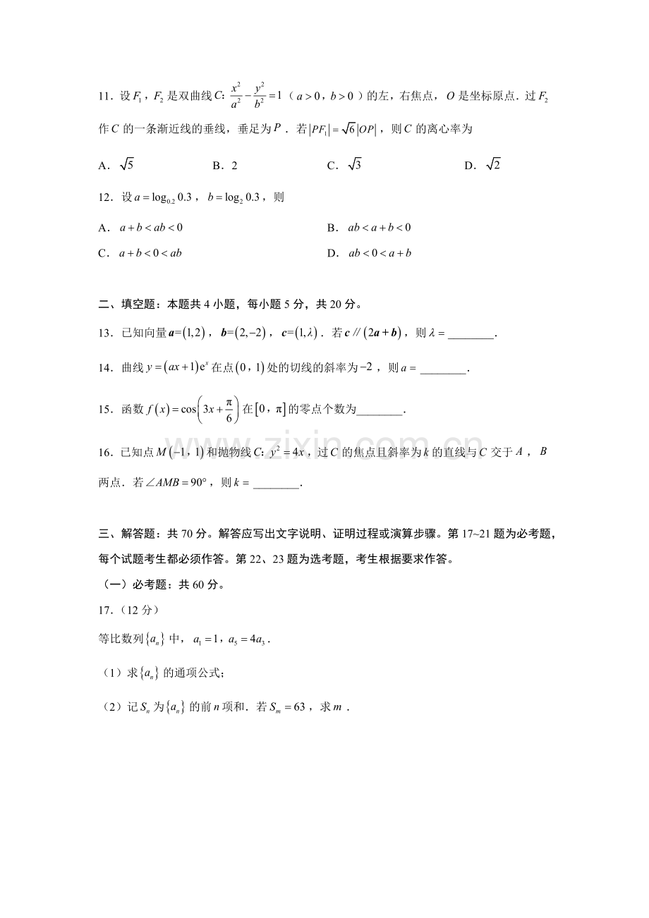 2018年新课标Ⅲ普通高等学校招生全国统一考试理科数学.doc_第3页