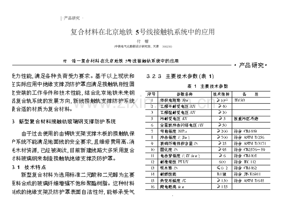 地铁地道内复合伙料成品优质文档.pptx_第2页