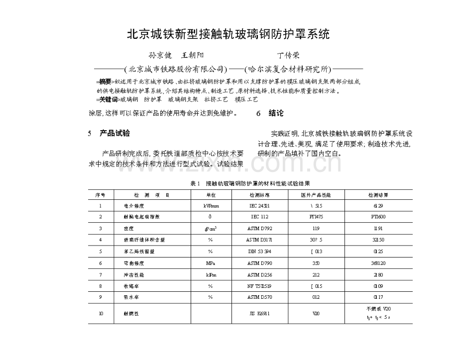 地铁地道内复合伙料成品优质文档.pptx_第3页