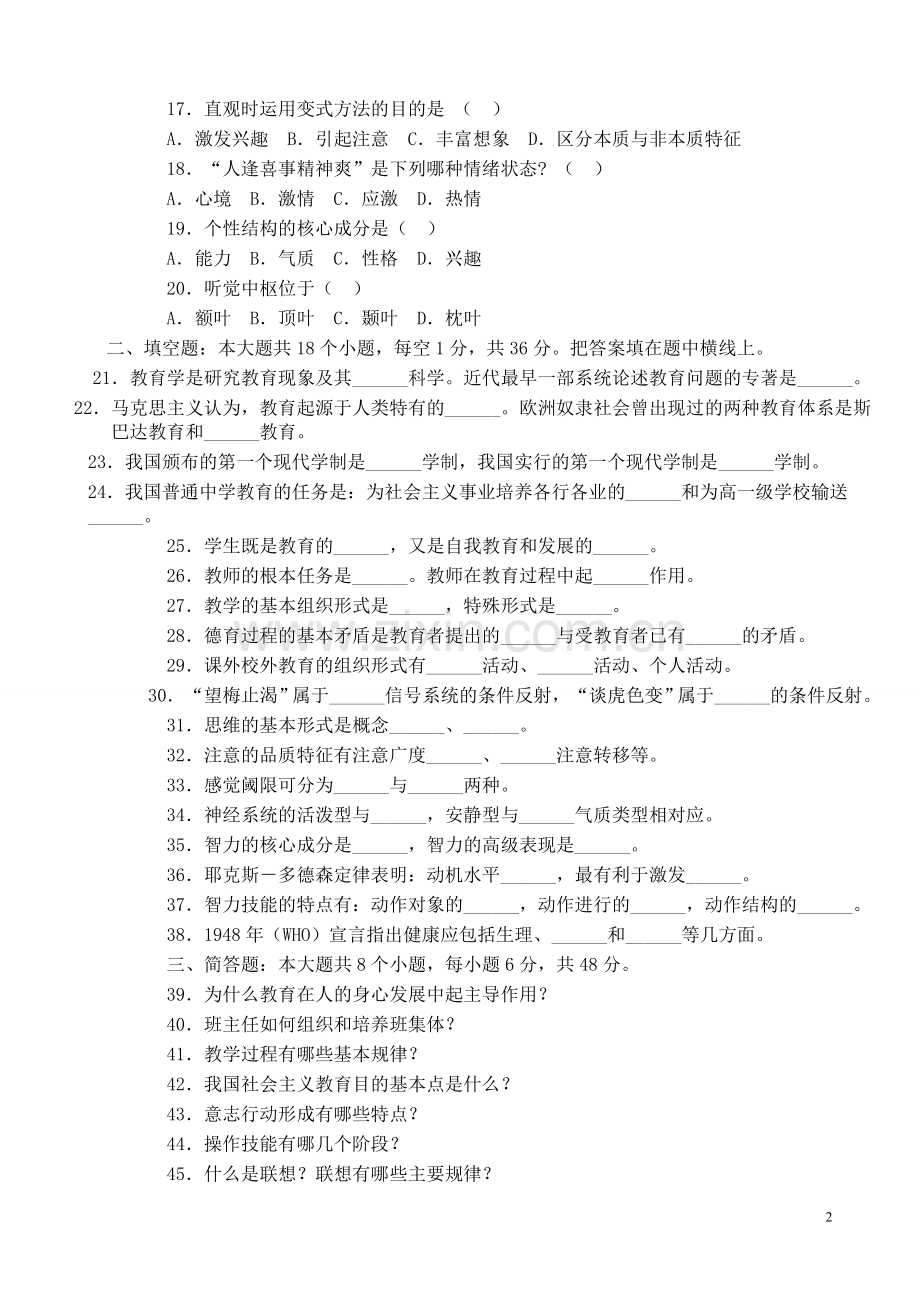 2013山东教师招聘考试试题及答案1.doc_第2页