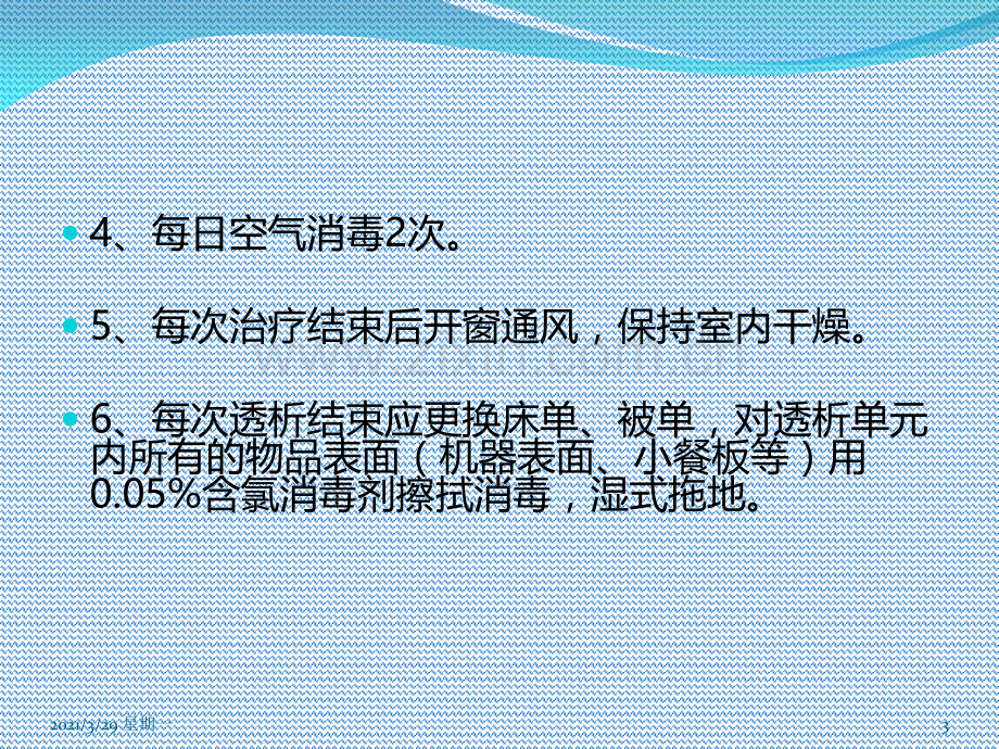 血液透析室质量管理制度.ppt_第3页