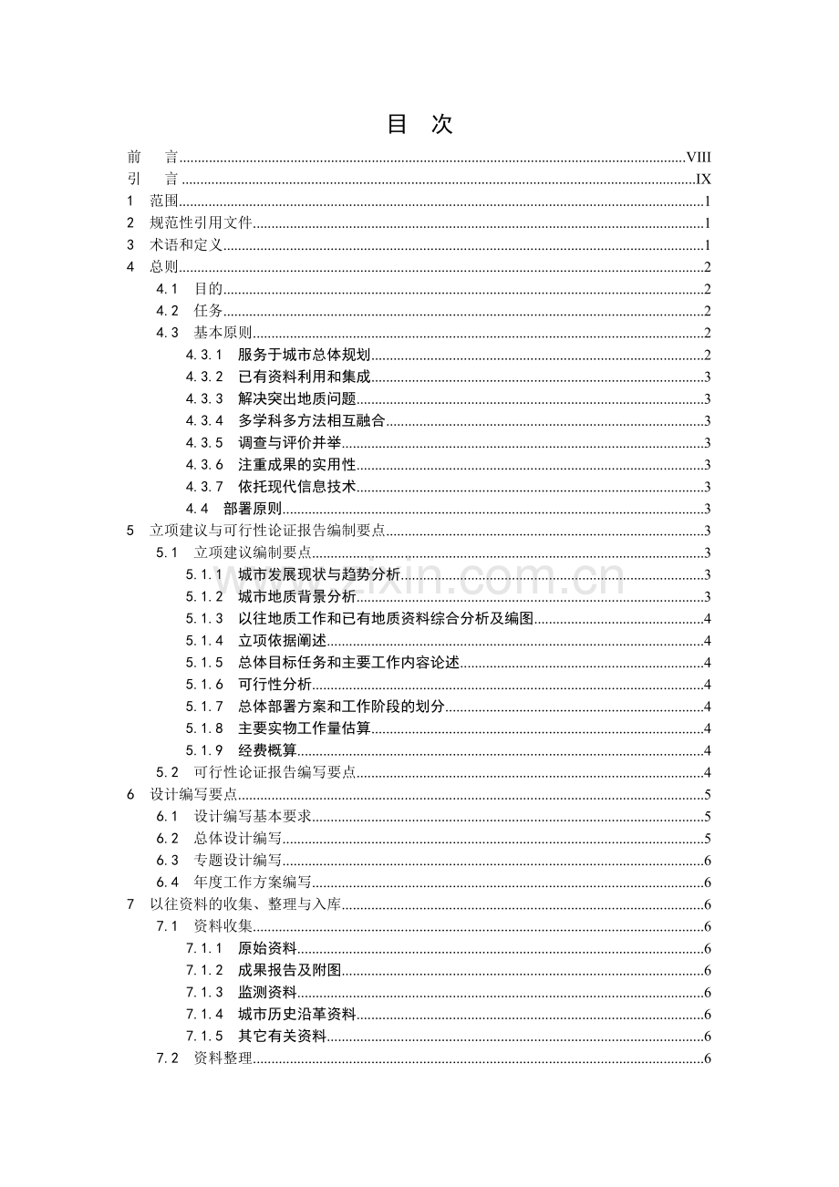 城市地质调查工作指南.docx_第2页