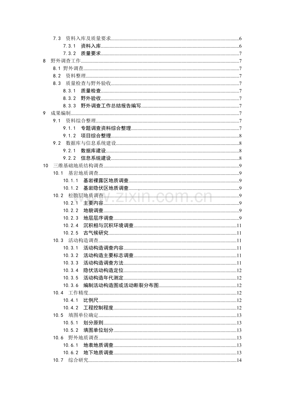 城市地质调查工作指南.docx_第3页