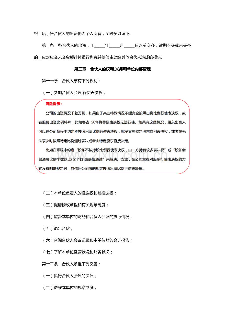 合伙企业公司章程范本.doc_第2页