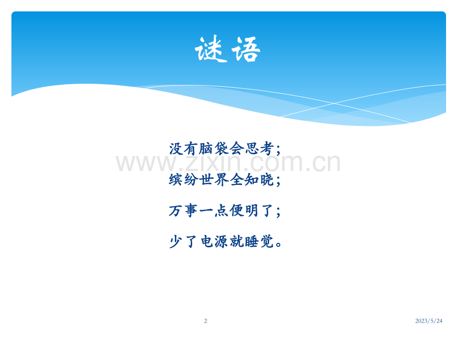 计算机应用基础(windows7+office2010)第一章.ppt_第2页