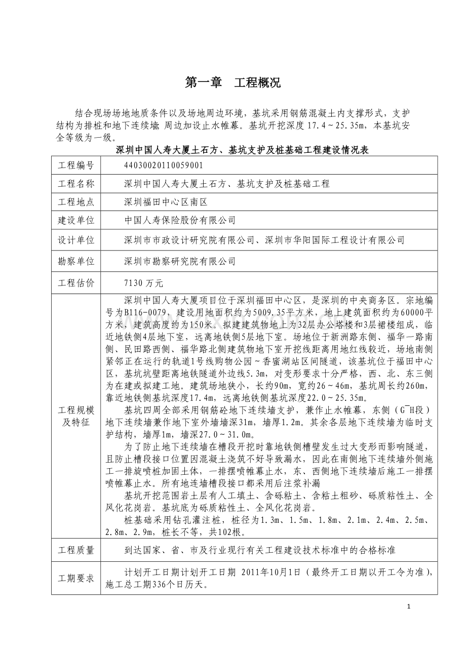 深圳中国人寿大厦--施工临时用电设计及安全用电方案.doc_第3页