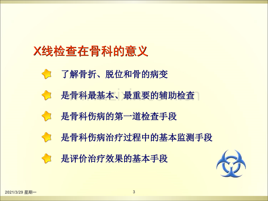 骨科阅片指南.ppt_第3页