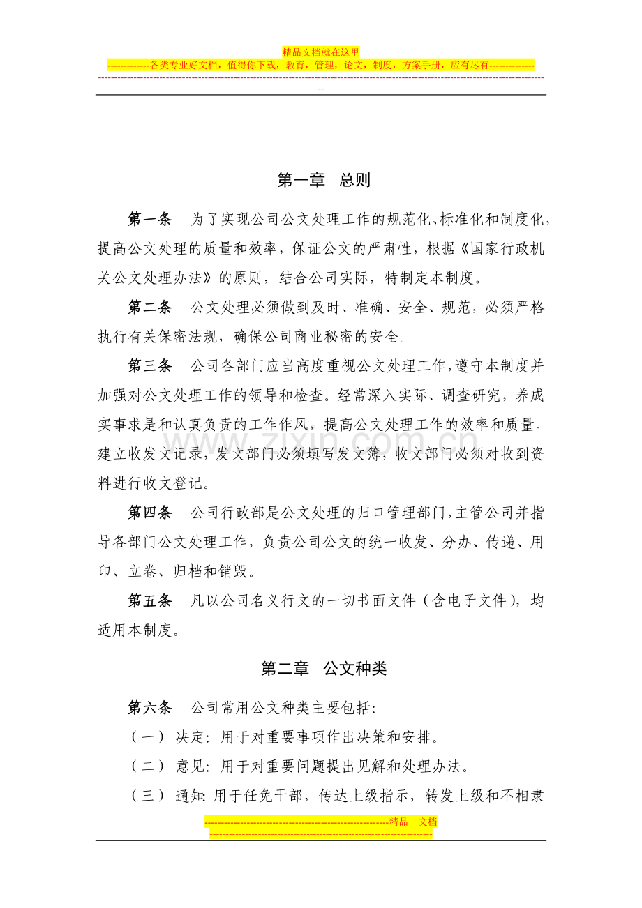 步行街物业管理有限公司公文管理制度及范例.doc_第2页