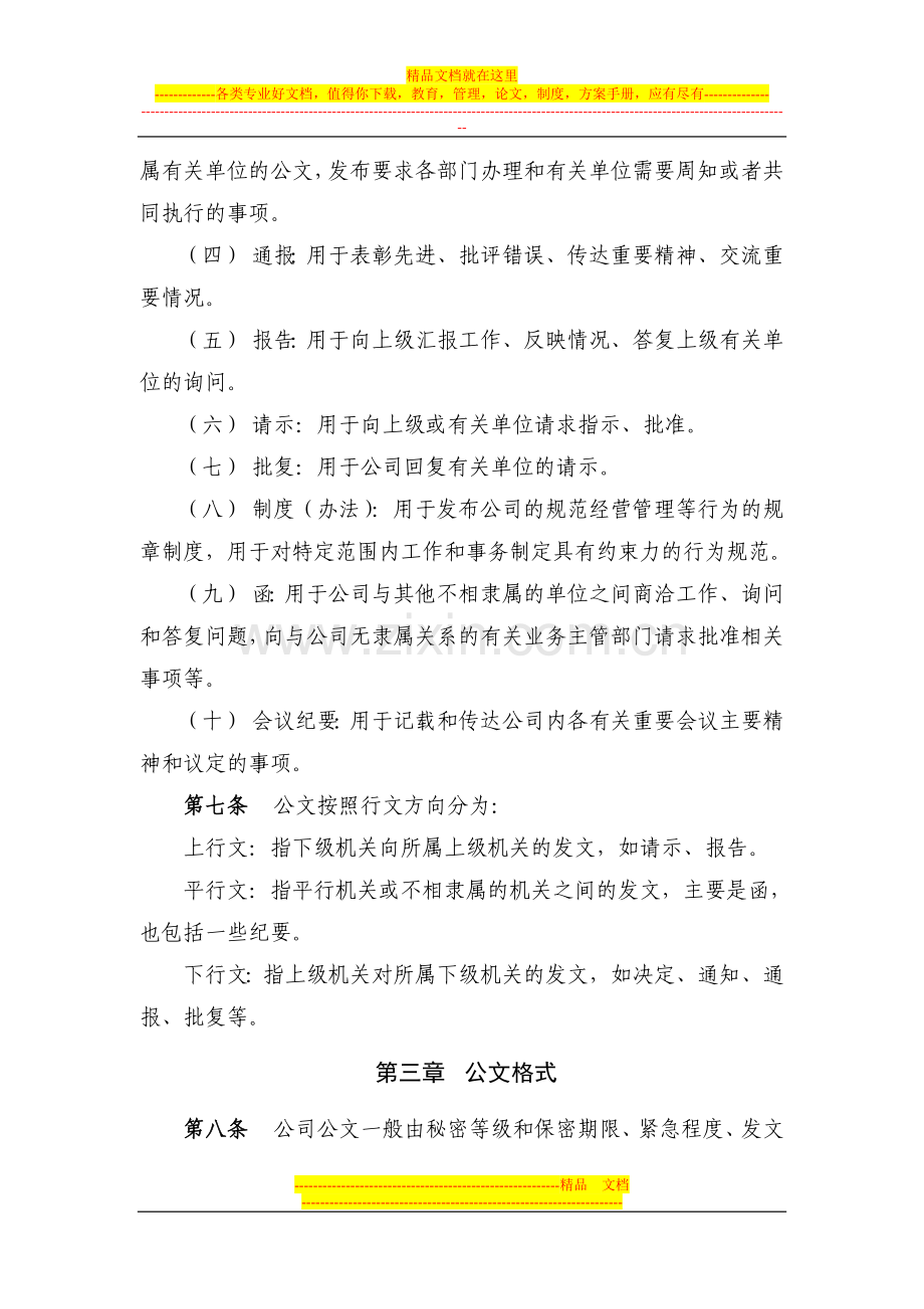 步行街物业管理有限公司公文管理制度及范例.doc_第3页