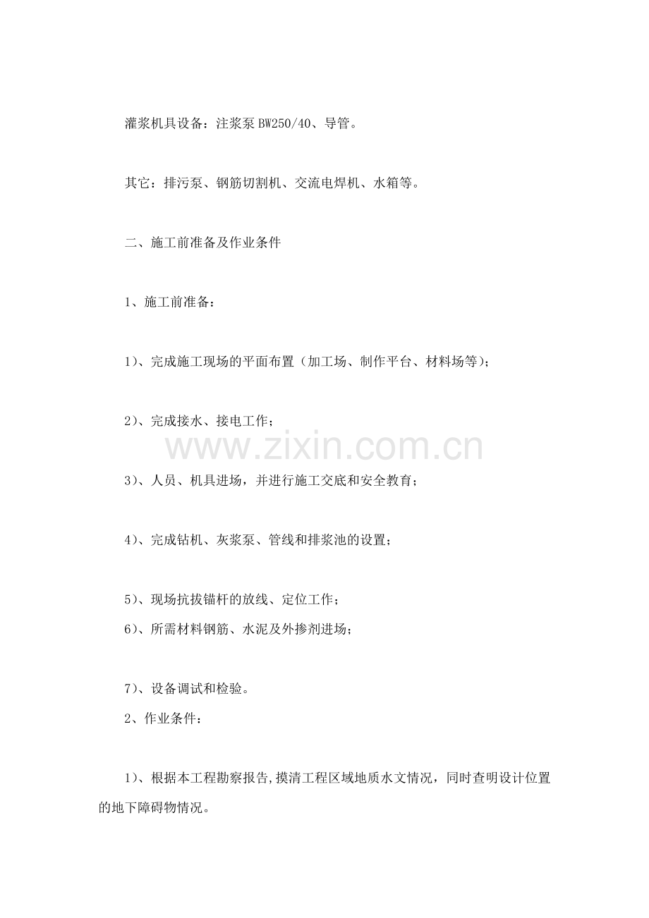 抗浮锚杆施工技术交底.docx_第2页