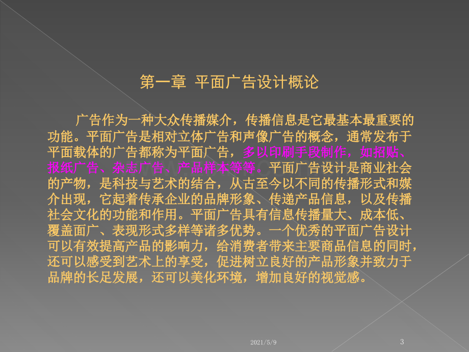 广告设计课件(fy).ppt_第3页