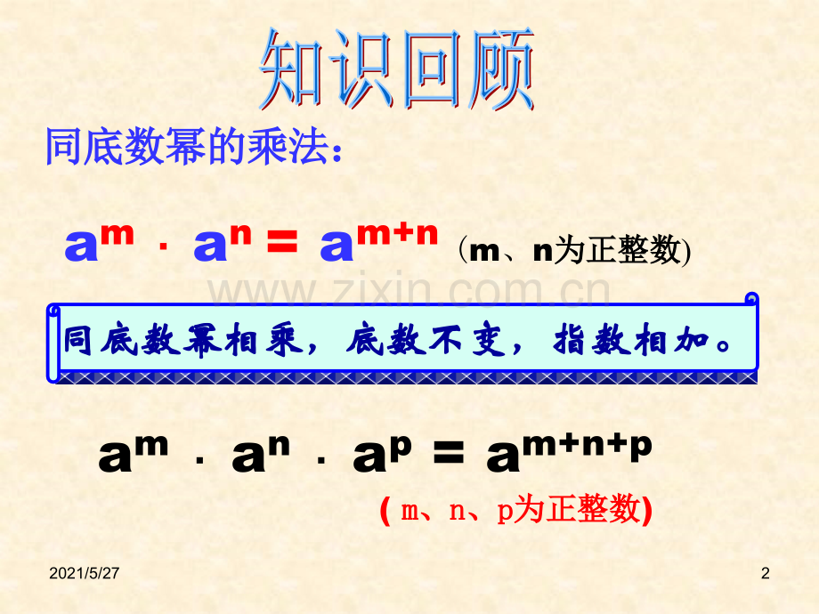 14.1.2幂的乘方课件.ppt_第2页