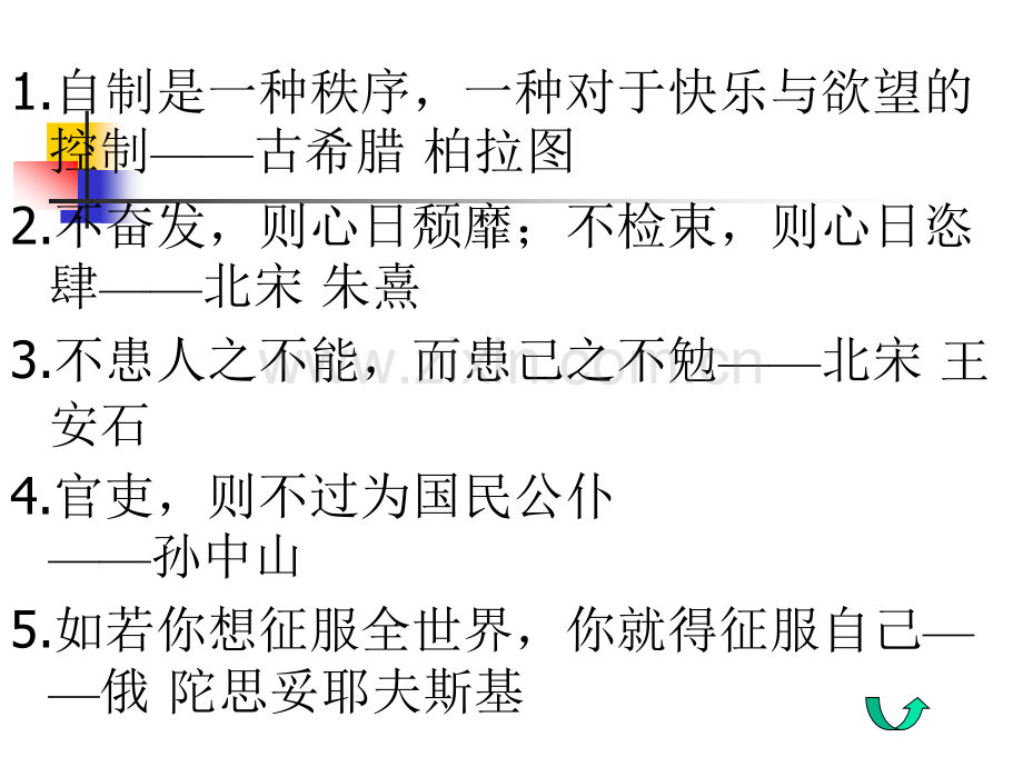 增强自律能力争做自强新人主题班会.pptx_第2页