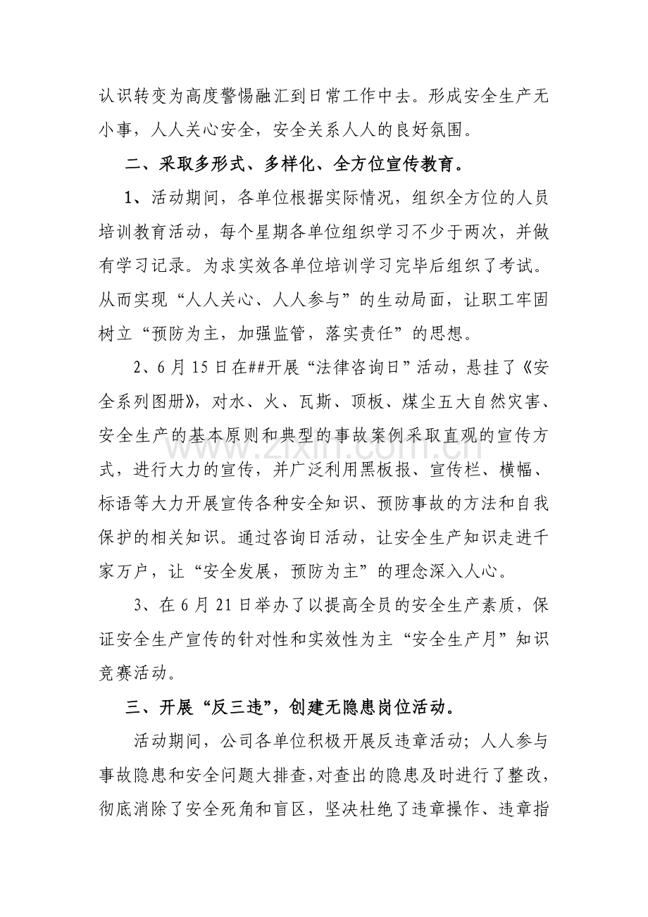 上级领导检查安全生产月活动总结汇报..doc_第2页