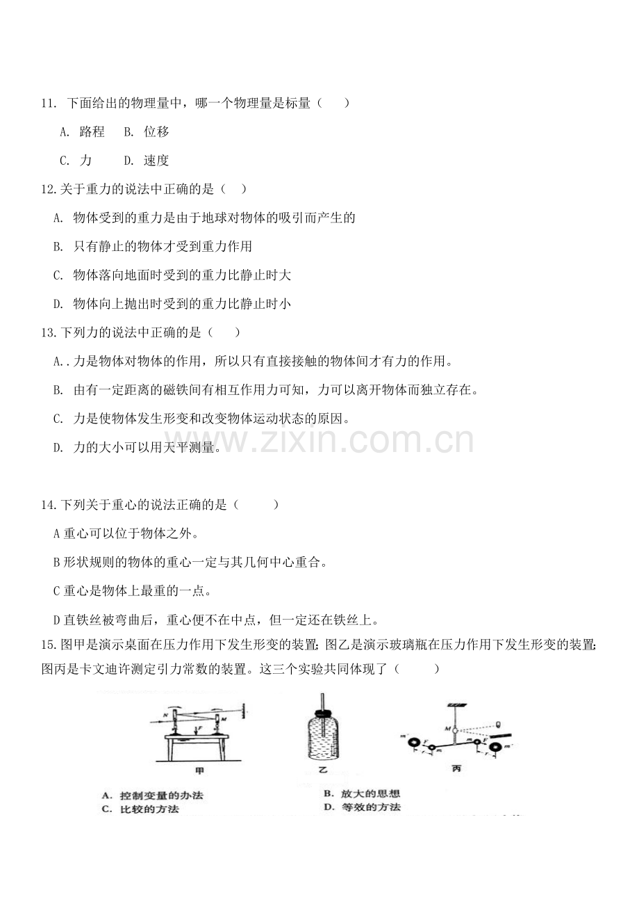 2014—2015高一物理必修1期中考试题.doc_第3页