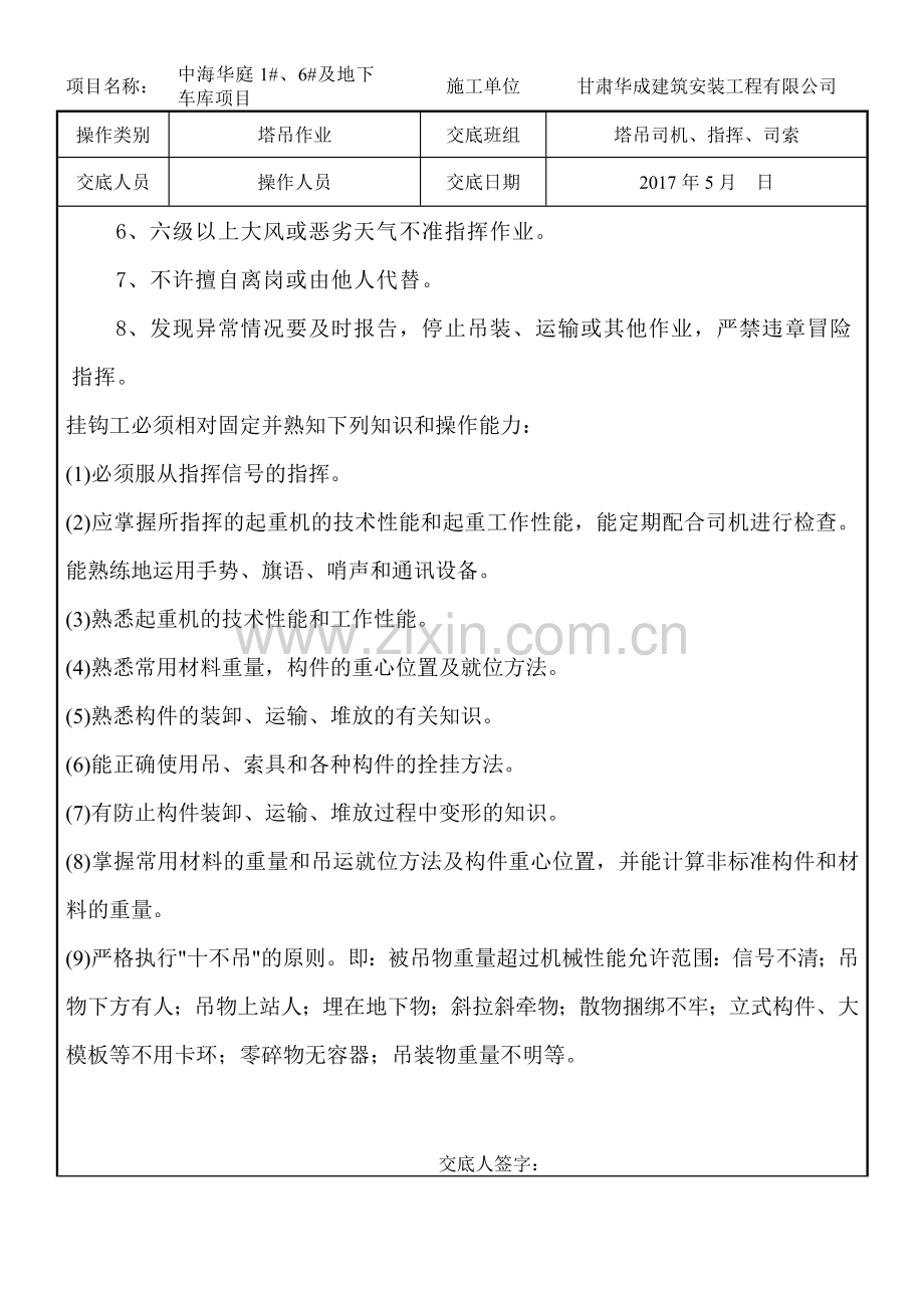 塔吊司机指挥作业安全技术交底.doc_第2页