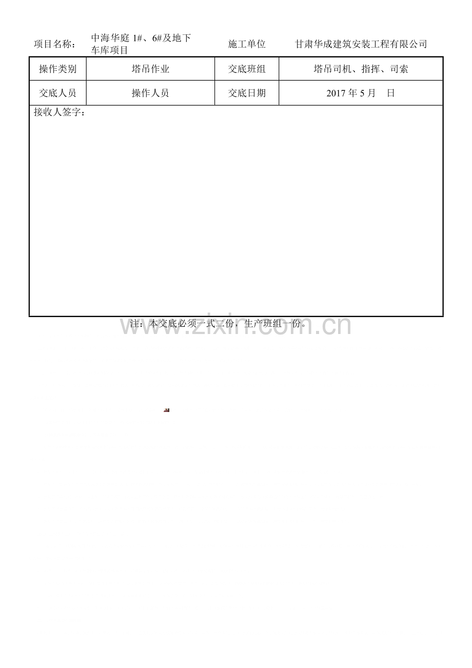 塔吊司机指挥作业安全技术交底.doc_第3页