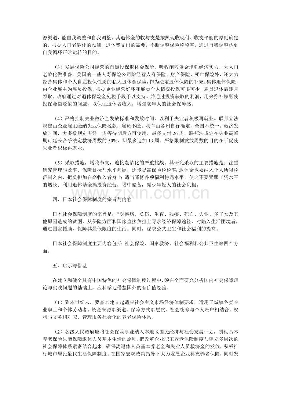 国外社会保障制度研究与借鉴.doc_第2页