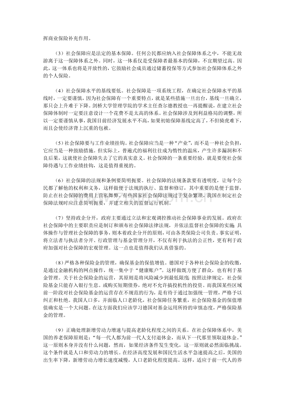 国外社会保障制度研究与借鉴.doc_第3页