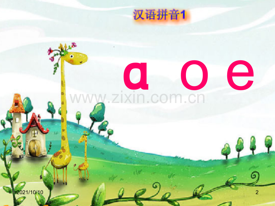 单韵母aoe(公开课).ppt_第2页