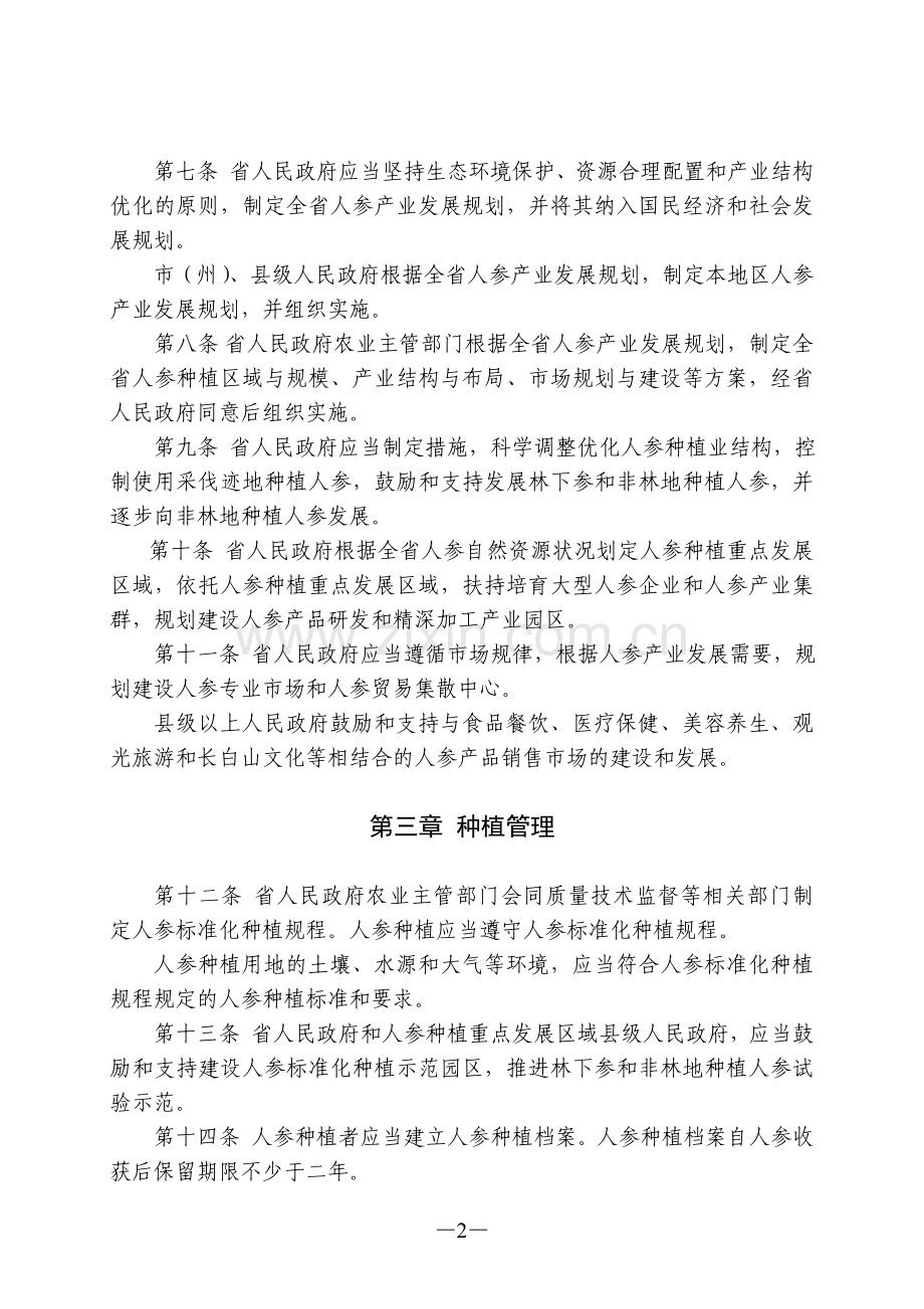 吉林省人参产业条例.doc_第2页