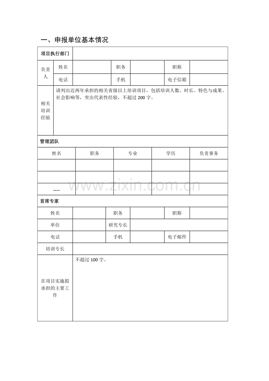 国培计划教师培训项目.doc_第2页