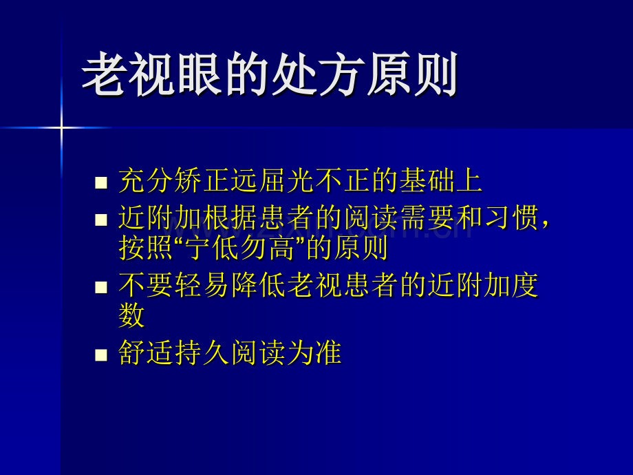 专科屈光不正的处理三.pptx_第3页