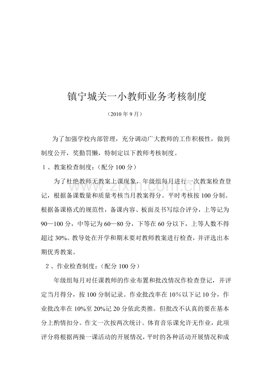 学校政治业务学习、考核制度..doc_第3页