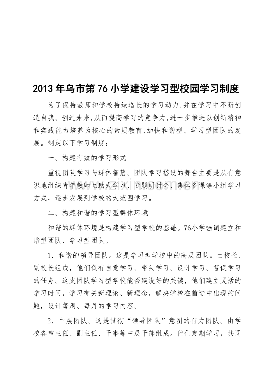 2013年学习型学校学习制度.doc_第1页