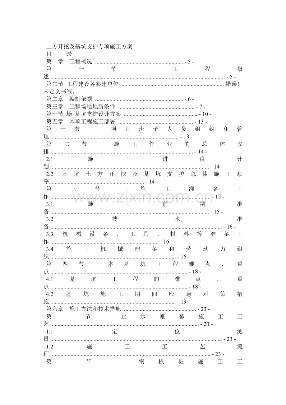 深基坑土方开挖及支护施工方案最终版.docx_第1页