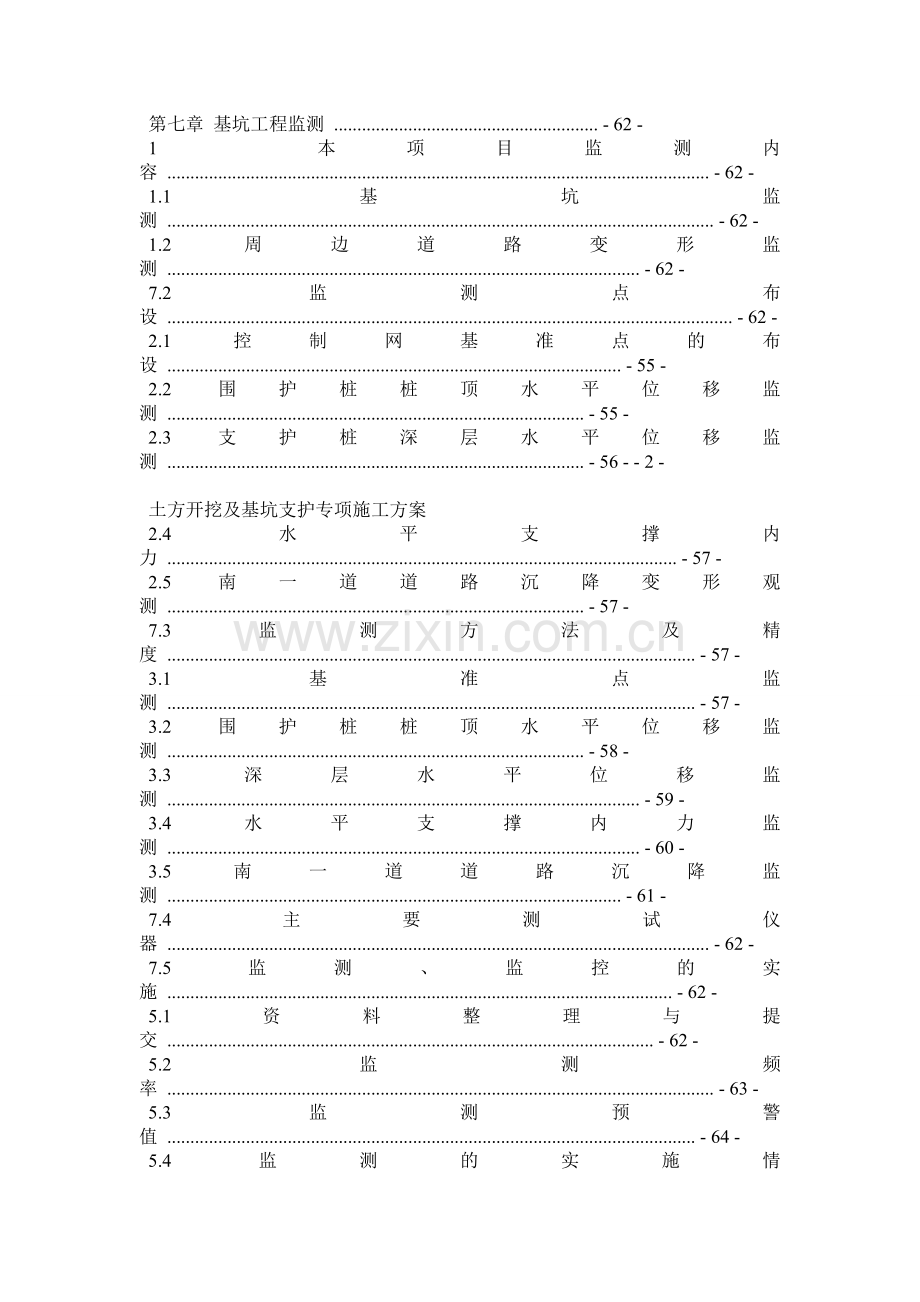 深基坑土方开挖及支护施工方案最终版.docx_第3页