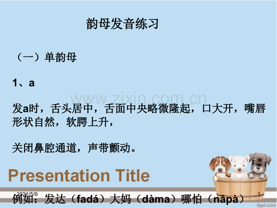 少儿播音主持.ppt_第1页