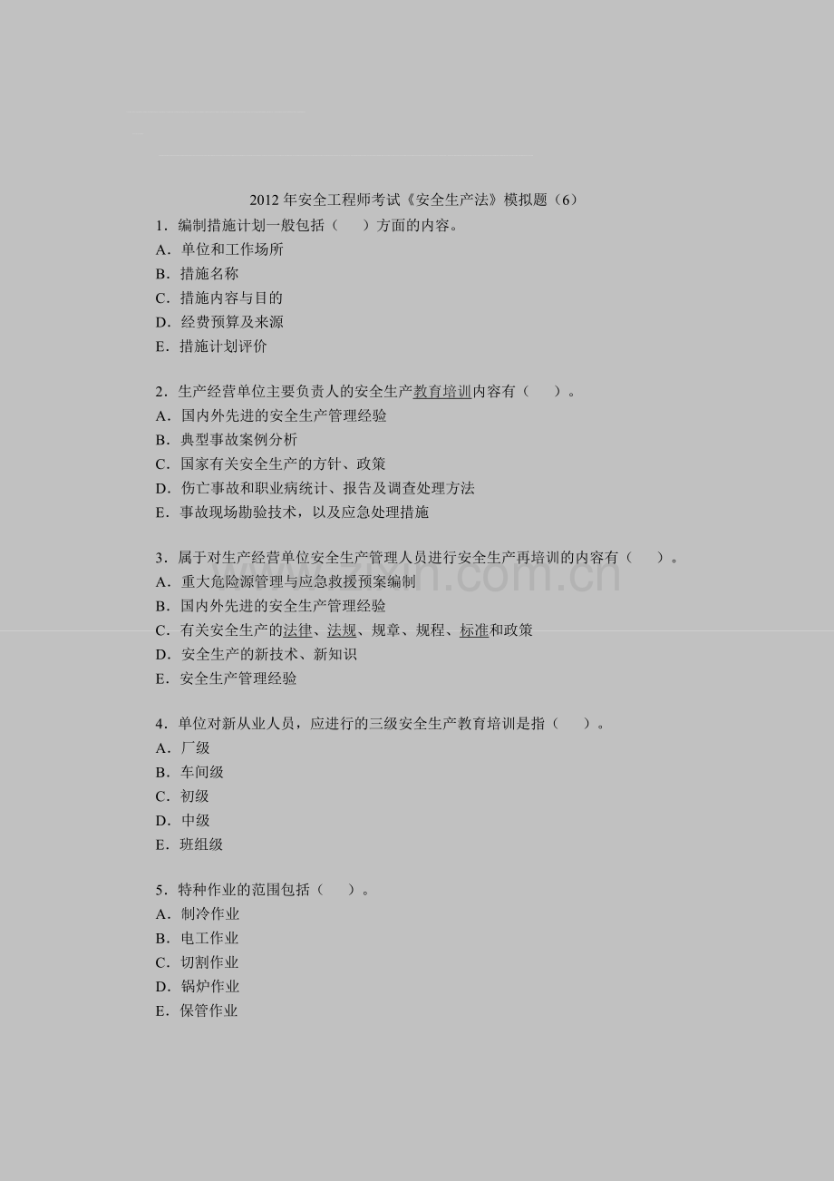 2012年安全工程师考试《安全生产法》模拟题(6).doc_第1页