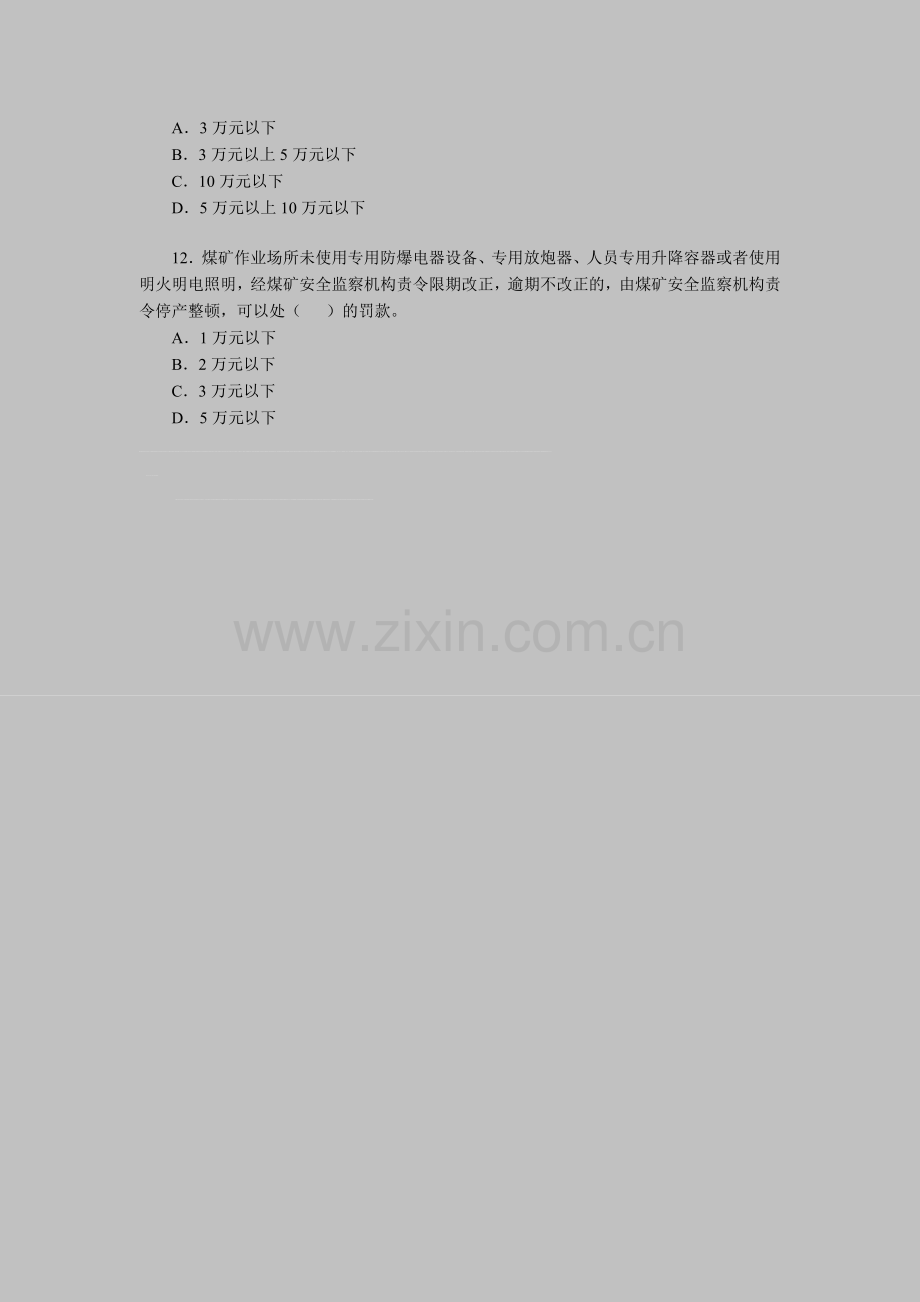 2012年安全工程师考试《安全生产法》模拟题(6).doc_第3页