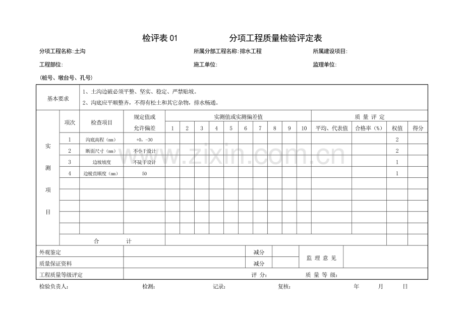 评定表及施原记录.doc_第2页