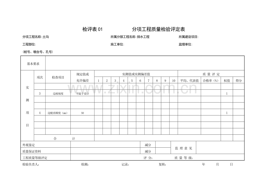 评定表及施原记录.doc_第3页