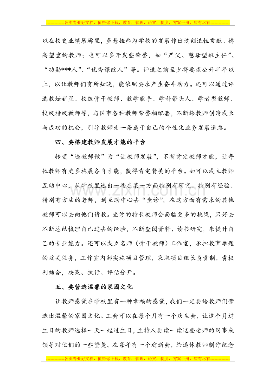 谈谈绩效工资机制下的教师激励思路1.doc_第3页