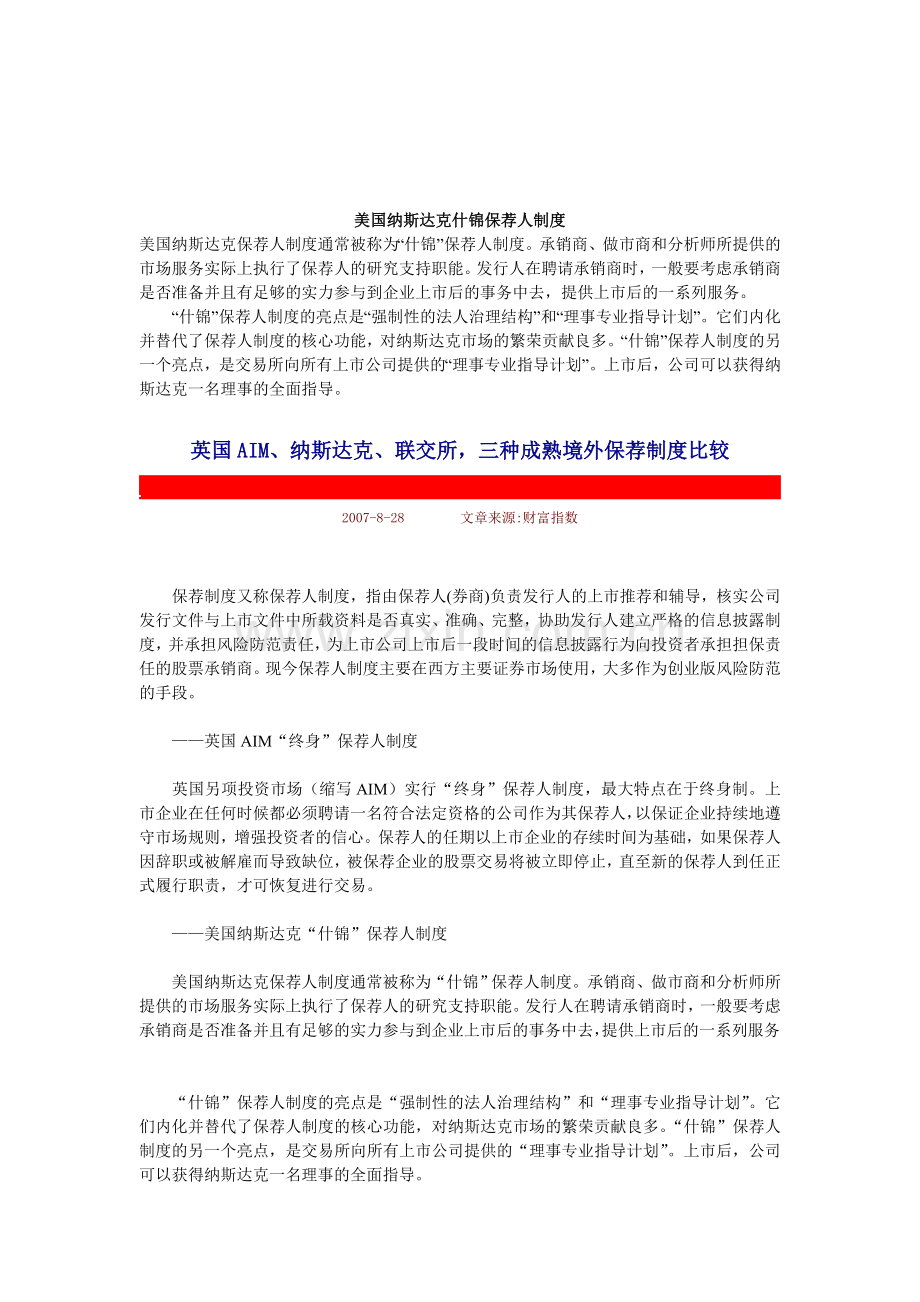 国外保荐制度资料.doc_第1页