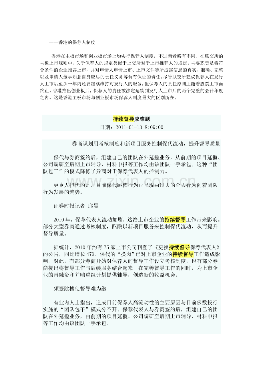 国外保荐制度资料.doc_第2页