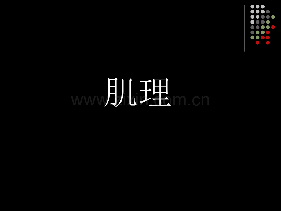 平面构成基本形式(肌理构成).ppt_第3页