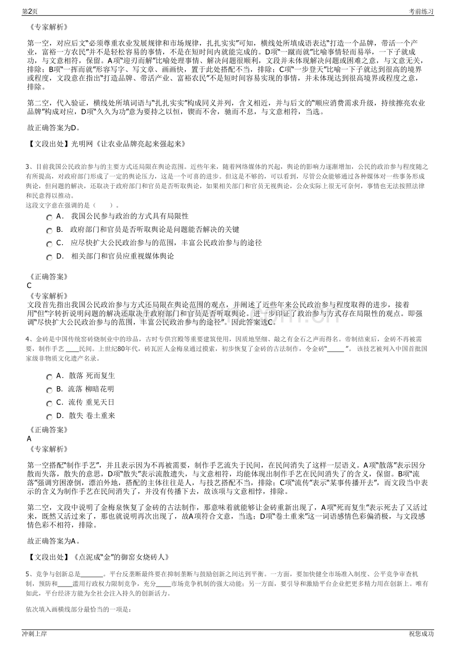 2024年国能神东煤炭集团有限责任公司招聘笔试冲刺题（带答案解析）.pdf_第2页