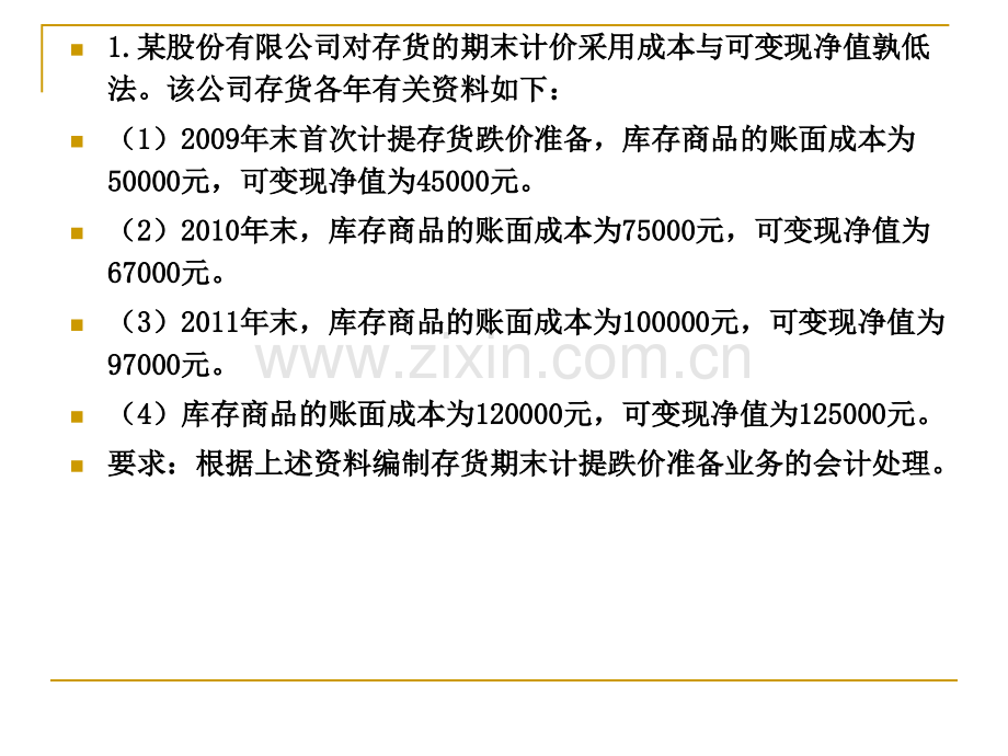 存货练习题及答案剖析.pptx_第2页