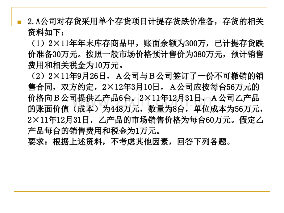 存货练习题及答案剖析.pptx_第3页