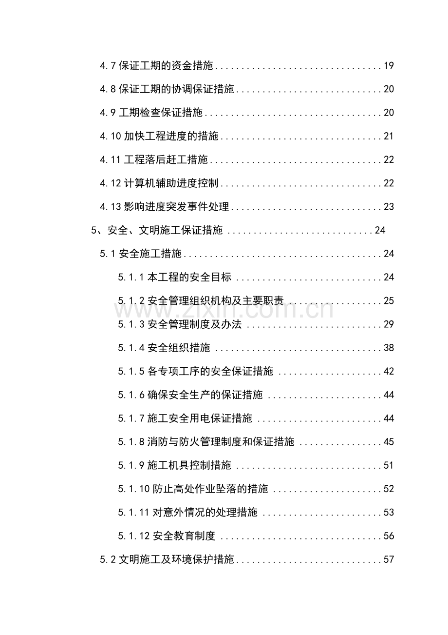 千岛湖万向旅游度假酒店全套施工组织设计方案.docx_第2页