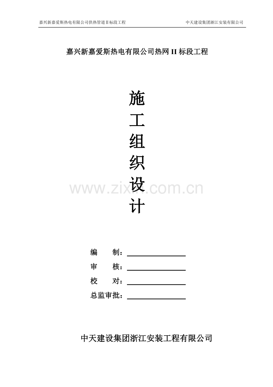 全面压力管道施工组织设计.doc_第1页